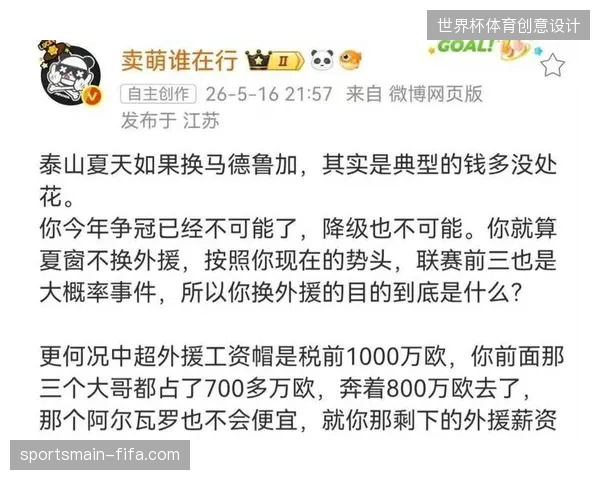 山东泰山夏窗引援受薪资空间限制,难以引进高水平后腰,合同管理成难题 山东泰山夏窗引援受薪资空间限制,难以引进高水平后腰,合同管理成难题