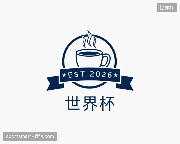 探访世界杯官网
